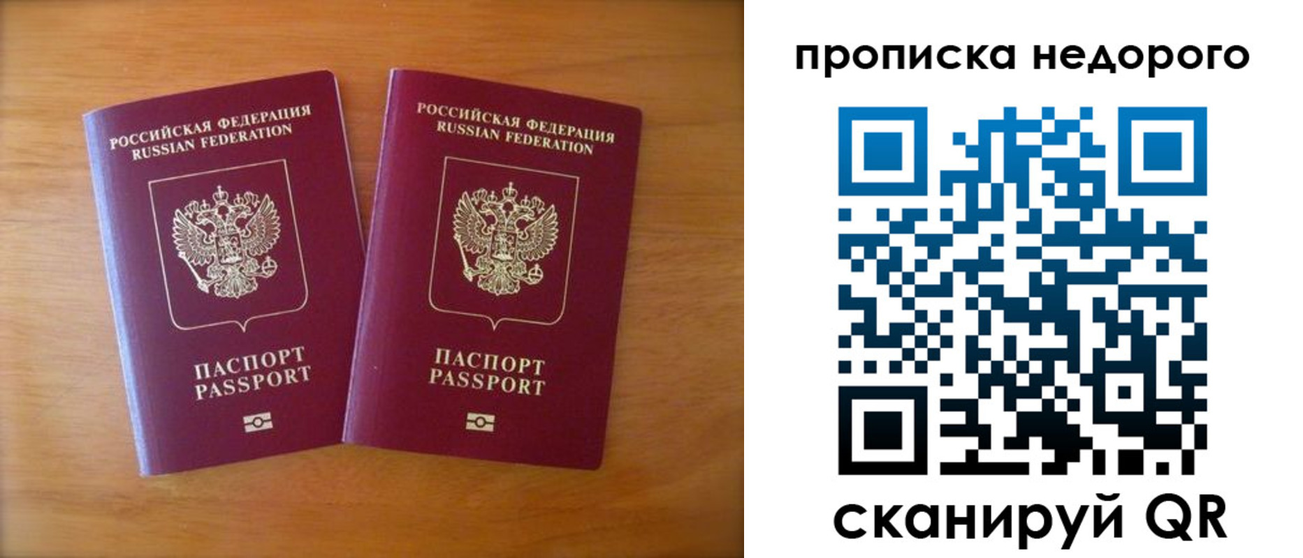 временная прописка в Котовске