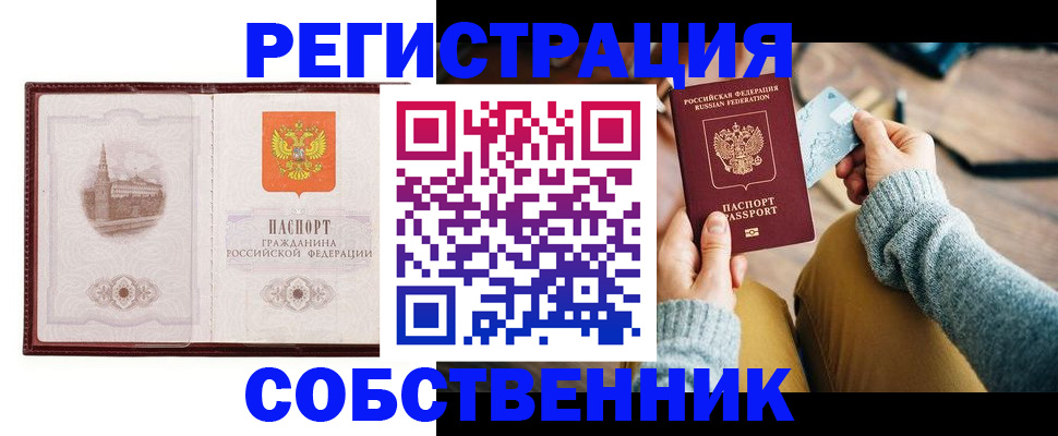 временная регистрация законно в Котовске